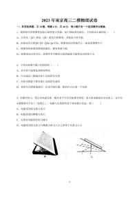 2023南京、盐城高三下学期3月第二次模拟考试物理PDF版含解析（可编辑）