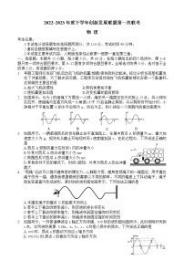 2023洛阳创新发展联盟高二下学期3月联考试题物理含答案