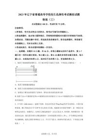 2022-2023学年辽宁省实验中学名校联盟高三上学期1月高考模拟调研卷(三)物理(PDF版)