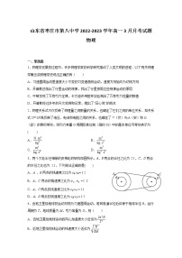 2022-2023学年山东省枣庄市第八中学高一3月月考试题 物理