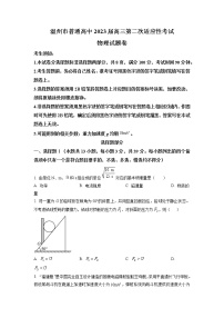 浙江省温州市普通高中2023届高三物理下学期3月第二次适应性考试（二模）试卷（Word版附答案）