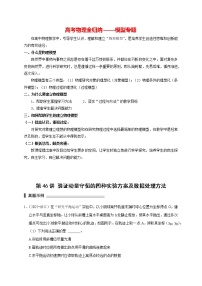 高考物理模型全归纳  第46讲 验证动量守恒的四种实验方案及数据处理方法