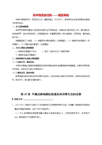 高考物理模型全归纳  第69讲 半偏法测电阻的原理及其思维方法的迁移