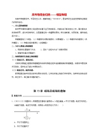 高考物理模型全归纳  第73讲 磁场及磁场的叠加