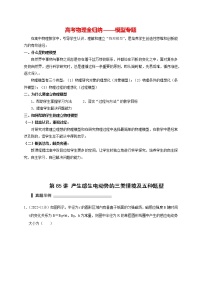 高考物理模型全归纳  第85讲 产生感生电动势的三类情境及五种题型