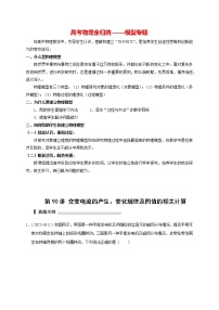 高考物理模型全归纳  第90讲+交变电流的产生、变化规律及四值的相关计算