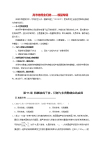 高考物理模型全归纳  第95讲+机械波的干涉、衍射与多普勒效应的应用