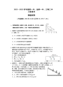 2022-2023学年福建省莆田一中、龙岩一中、三明二中三校高三上学期12月（月考）联考物理试题含答案