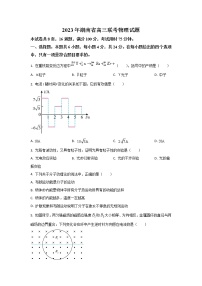 2022-2023学年湖南省衡阳市高三下学期第二次联考（二模）物理试题 （word版）