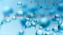 高中物理人教版 (2019)选择性必修 第三册2 实验：用油膜法估测油酸分子的大小获奖课件ppt