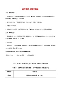 高考物理一轮复习【专题练习】 专题24 圆周运动基本物理量、水平面斜面内的圆周运动