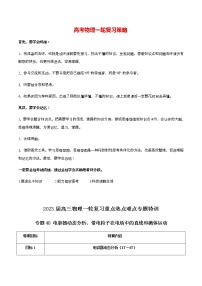 高考物理一轮复习【专题练习】 专题48 电容器动态分析、带电粒子在电场中的直线和抛体运动