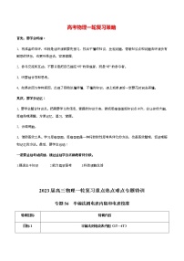 高考物理一轮复习【专题练习】 专题56 半偏法测电表内阻和电表校准