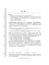 2023届山东省普通高等学校招生全国统一考试仿真模拟（一）物理试卷（PDF版附解析）