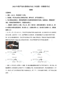 2023届辽宁省葫芦岛市高考一模物理试题及答案