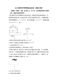 湖南省2022-2023学年高三物理下学期新高考模拟预热卷（Word版附解析）