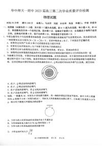 湖北省华中师范大学第一附属中学2022-2023学年高三第二次学业检测物理试题PDF无答案