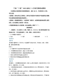 浙江省宁波市十校2022-2023学年高三物理下学期3月联考试题（Word版附解析）