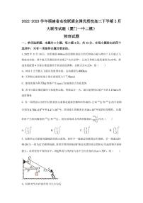 2022-2023学年福建省名校联盟全国优质校高三下学期2月大联考试题（厦门一中二模）物理（PDF版 ）