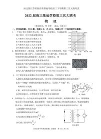 2022届江苏省新高考基地学校高三下学期第三次大联考试题（3月） 物理 PDF版