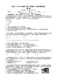 2023届广东省江门市新会第一中学高三下学期第一次校内模拟考试物理试卷(含答案)