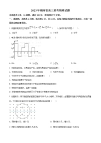 2023届湖南省衡阳市高三下学期第二次联考（二模）物理试题(含答案)