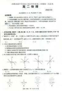 广东省佛山市南海区西樵高级中学2022-2023学年高二下学期第一次段考物理试题