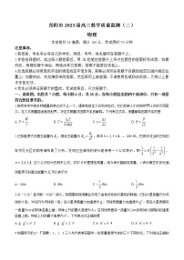 2023岳阳高三下学期教学质量监测物理试题（二）含答案