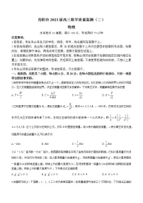 2023岳阳高三下学期教学质量监测物理试题（二）含答案