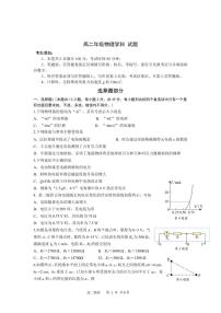 2022-2023学年浙江省“七彩阳光”新高考研究联盟高二上学期期中联考试题 物理 PDF版