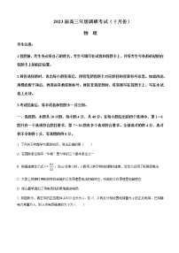 2022-2023学年河南省安阳市高三上学期10月调研考试物理试题含解析