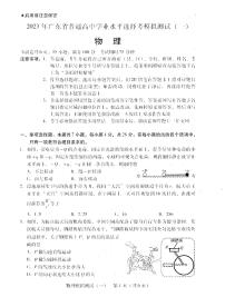 2023广东一模物理试题及答案