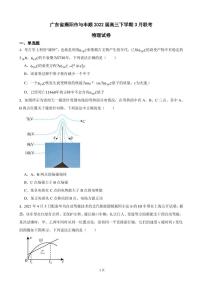 2022届广东省揭阳市与丰顺高三下学期3月联考物理试卷（PDF版）