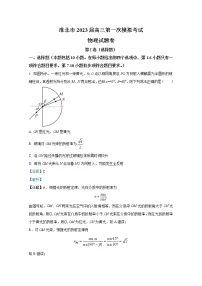 安徽省淮北市2023届高三物理下学期一模试题（Word版附解析）