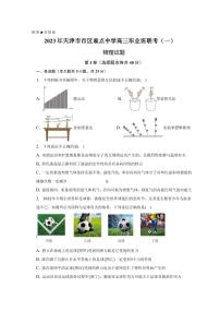 2023届天津市市区重点中学高三下学期联考（月考）模拟试卷（一）物理PDF版含答案