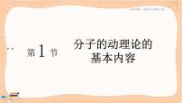 选择性必修 第三册1 分子动理论的基本内容优秀课件ppt