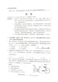 2023年广东省普通高中学业水平选择考模拟测试（一）物理