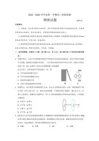 2022-2023学年山东省济宁市高三上学期期末考试 物理（PDF版）