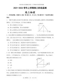 2022届山东省潍坊市高三上学期10月阶段性检测 物理 PDF版含答案