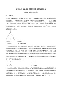 专题01 磁场叠加模型-高考物理磁场常用模型最新模拟题精练