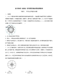 专题07 环形边界磁场模型-高考物理磁场常用模型最新模拟题精练