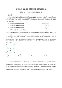 专题10 正方形边界磁场模型-高考物理磁场常用模型最新模拟题精练