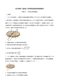 专题12 回旋加速器模型-高考物理磁场常用模型最新模拟题精练