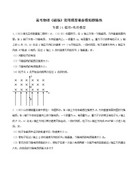 专题14 磁场+电场模型-高考物理磁场常用模型最新模拟题精练