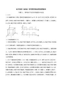 专题21 带电粒子在空间电磁场中运动-高考物理磁场常用模型最新模拟题精练