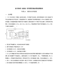 专题24 磁流体发电机模型-高考物理磁场常用模型最新模拟题精练