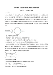 专题25 磁场科技信息-高考物理磁场常用模型最新模拟题精练