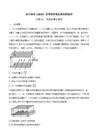 专题26 电磁流量计模型-高考物理磁场常用模型最新模拟题精练