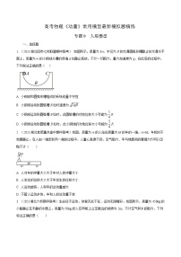 专题9人船模型-高考物理动量常用模型最新模拟题精练