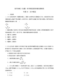 专题10反冲模型-高考物理动量常用模型最新模拟题精练